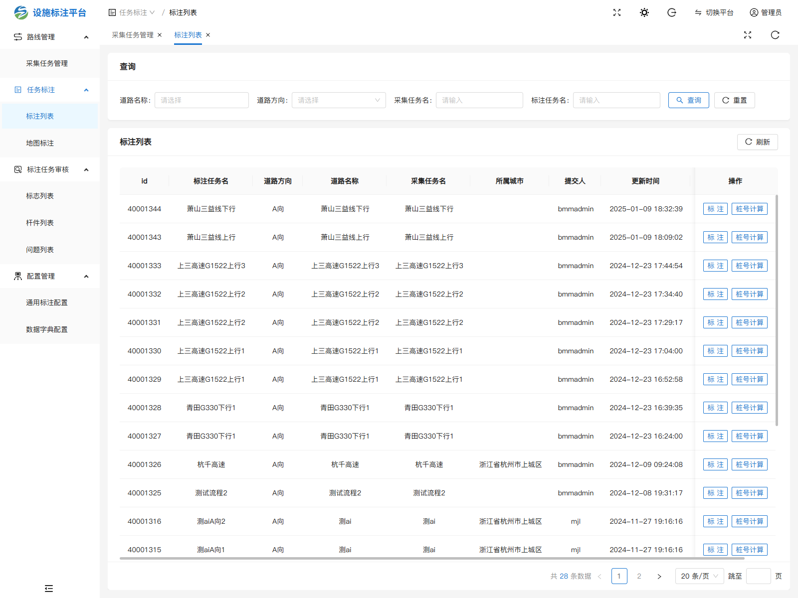 数智采集与标注
