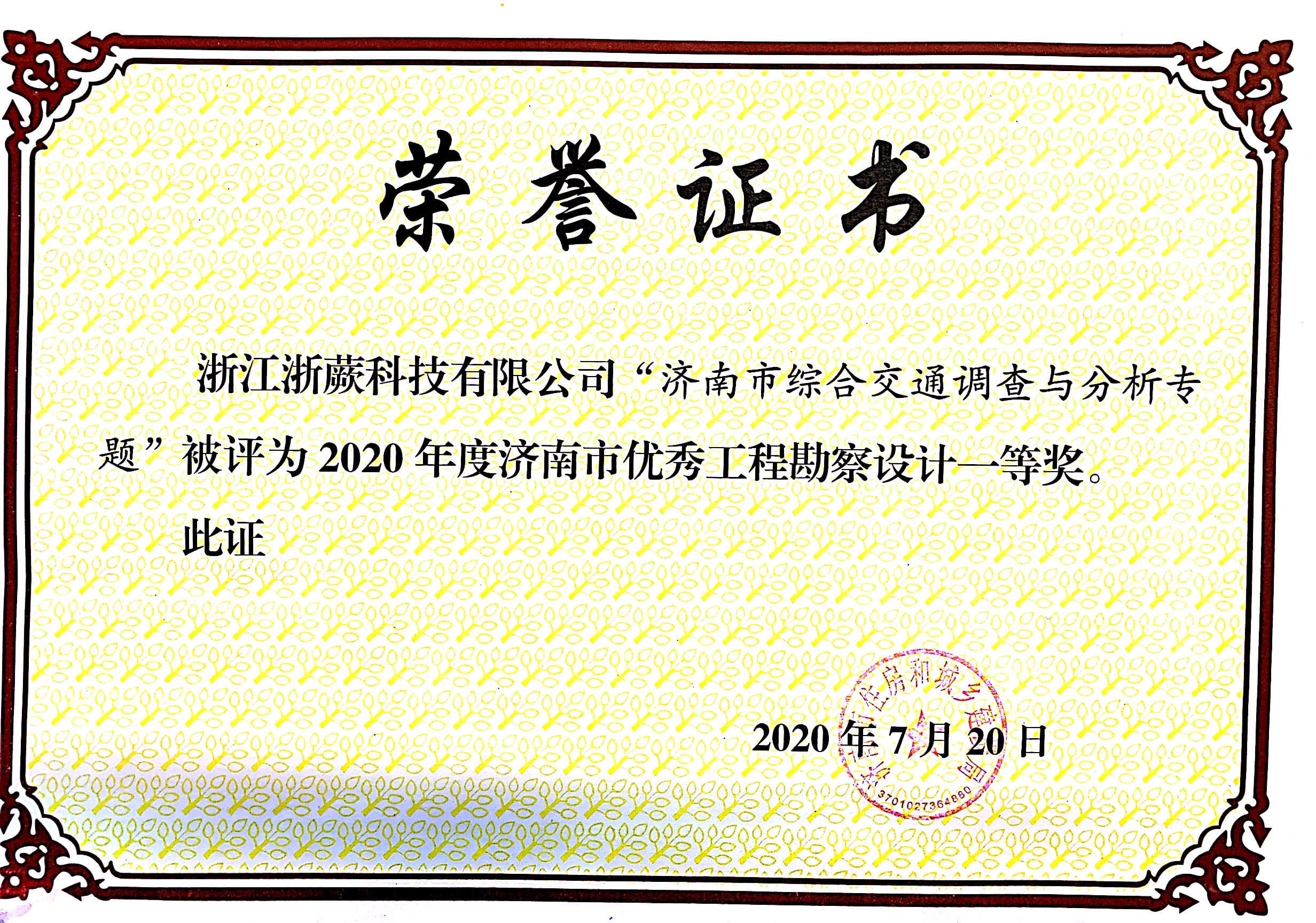 优秀工程勘察设计一等奖