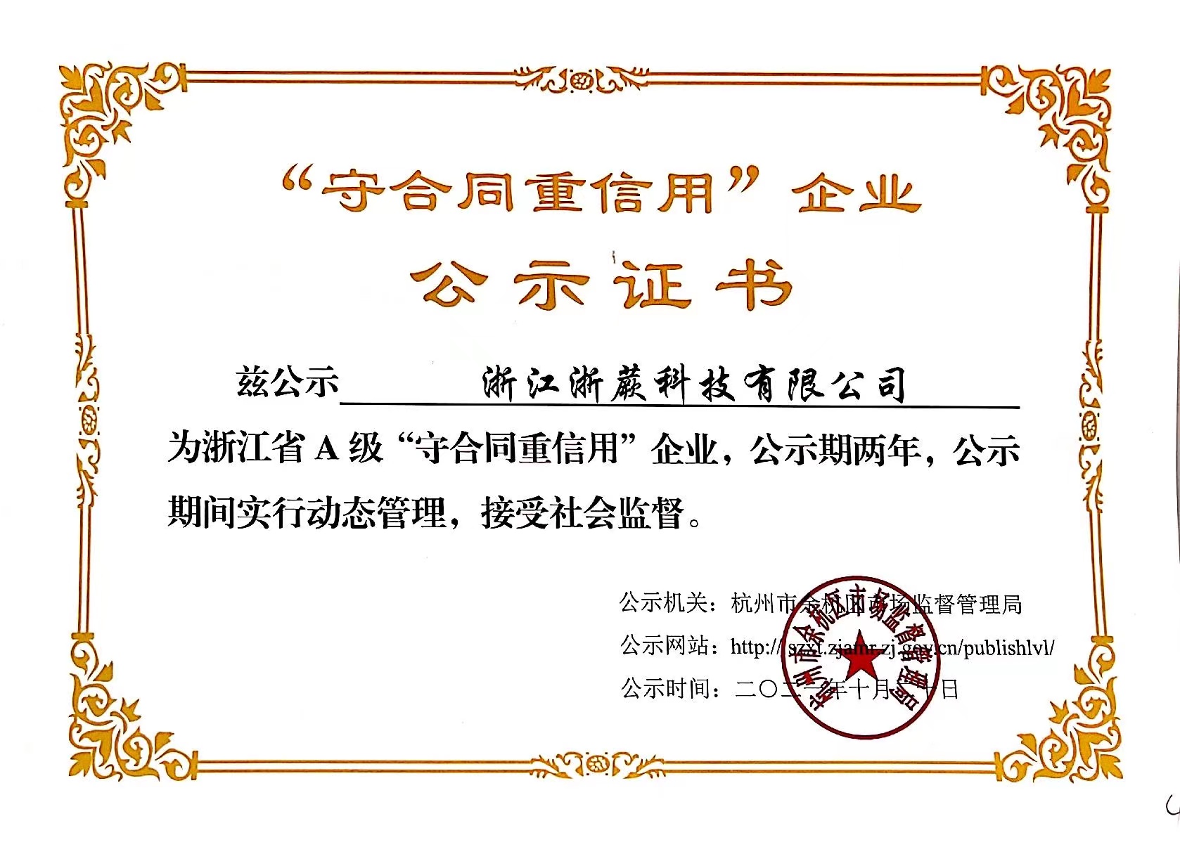 A级守合同重信用