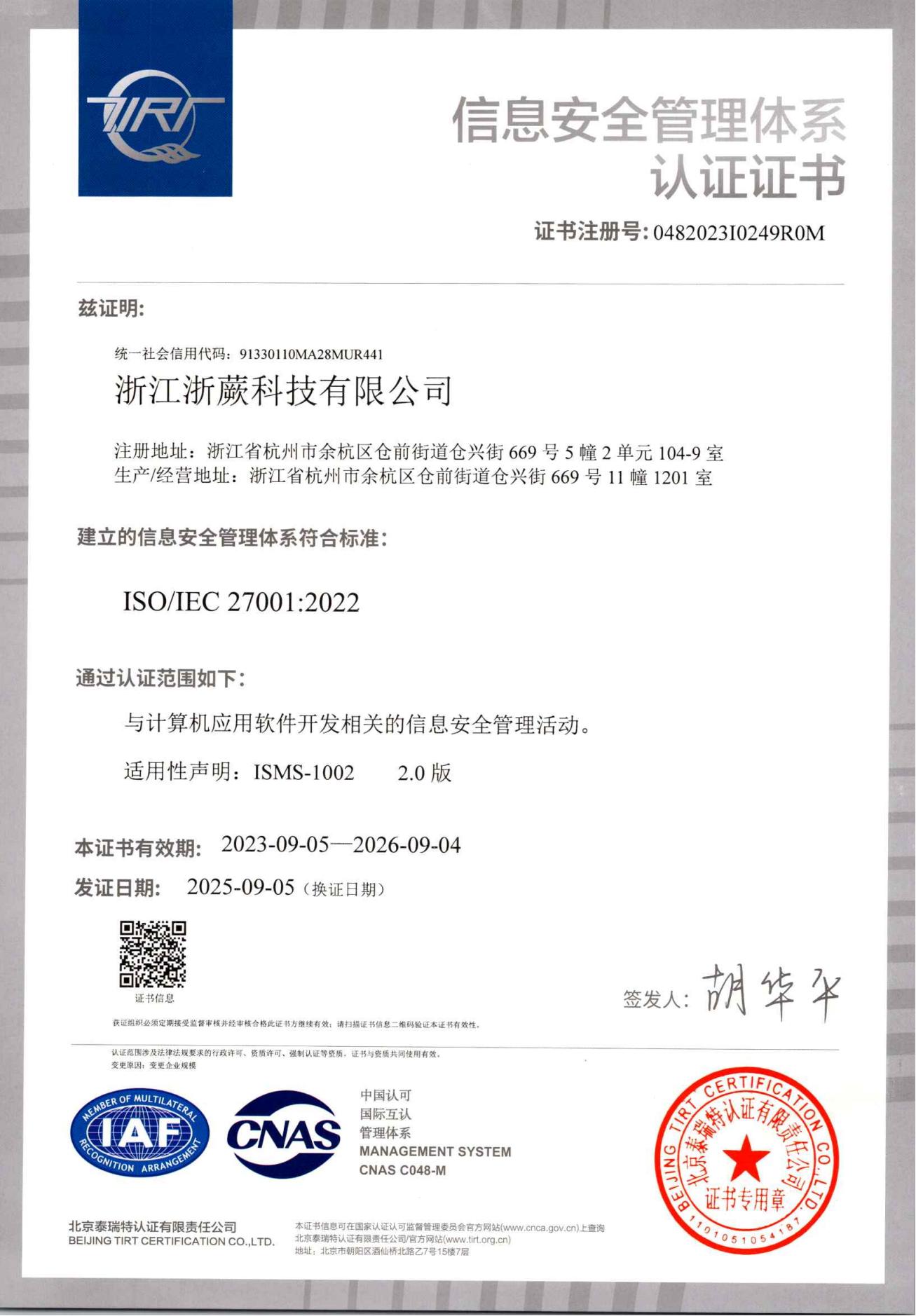 信息安全管理体系