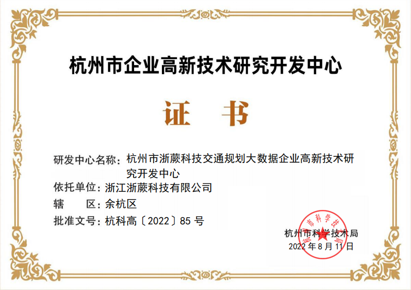 高新技术研究开发中心