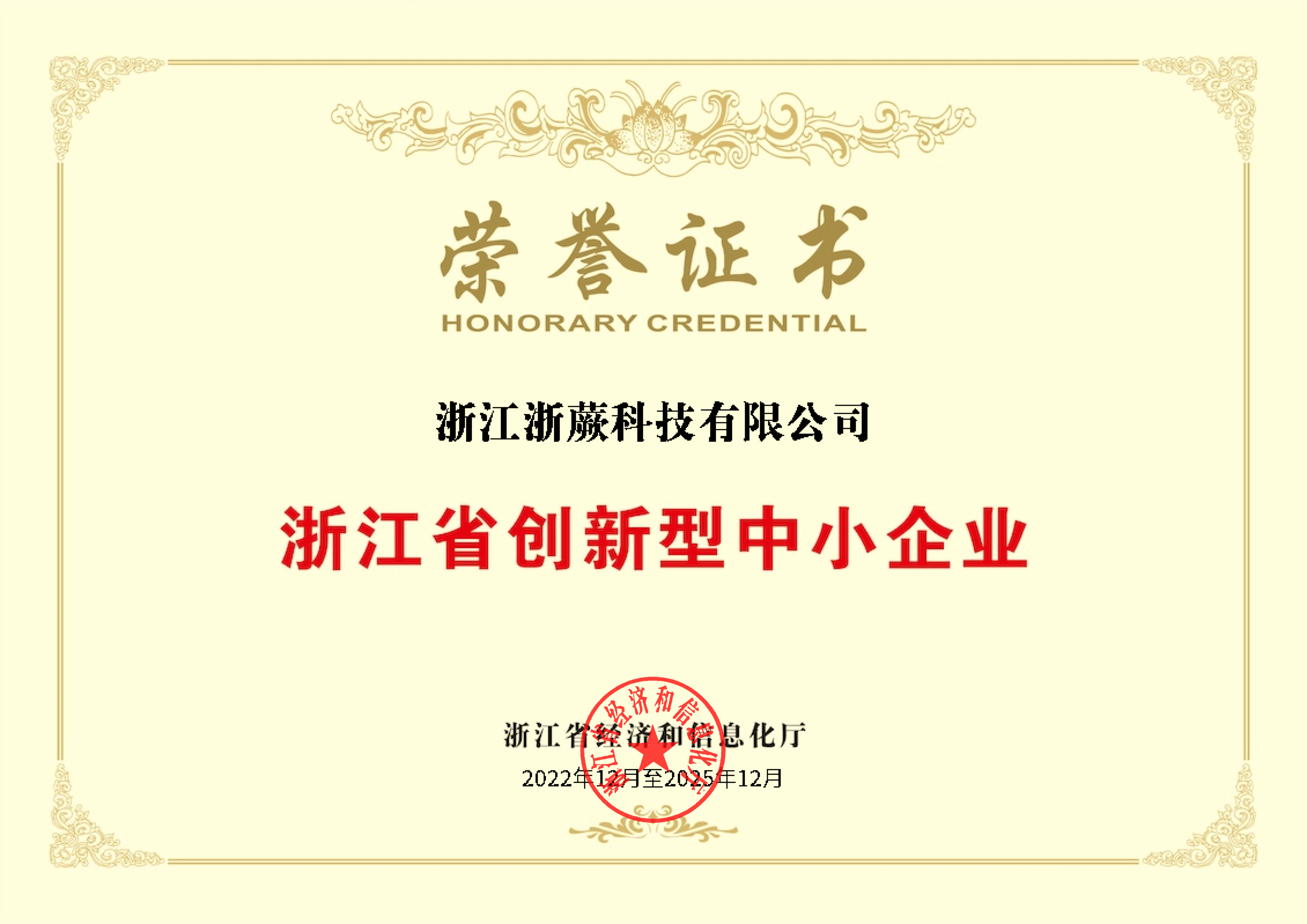 浙江省创新型中小企业