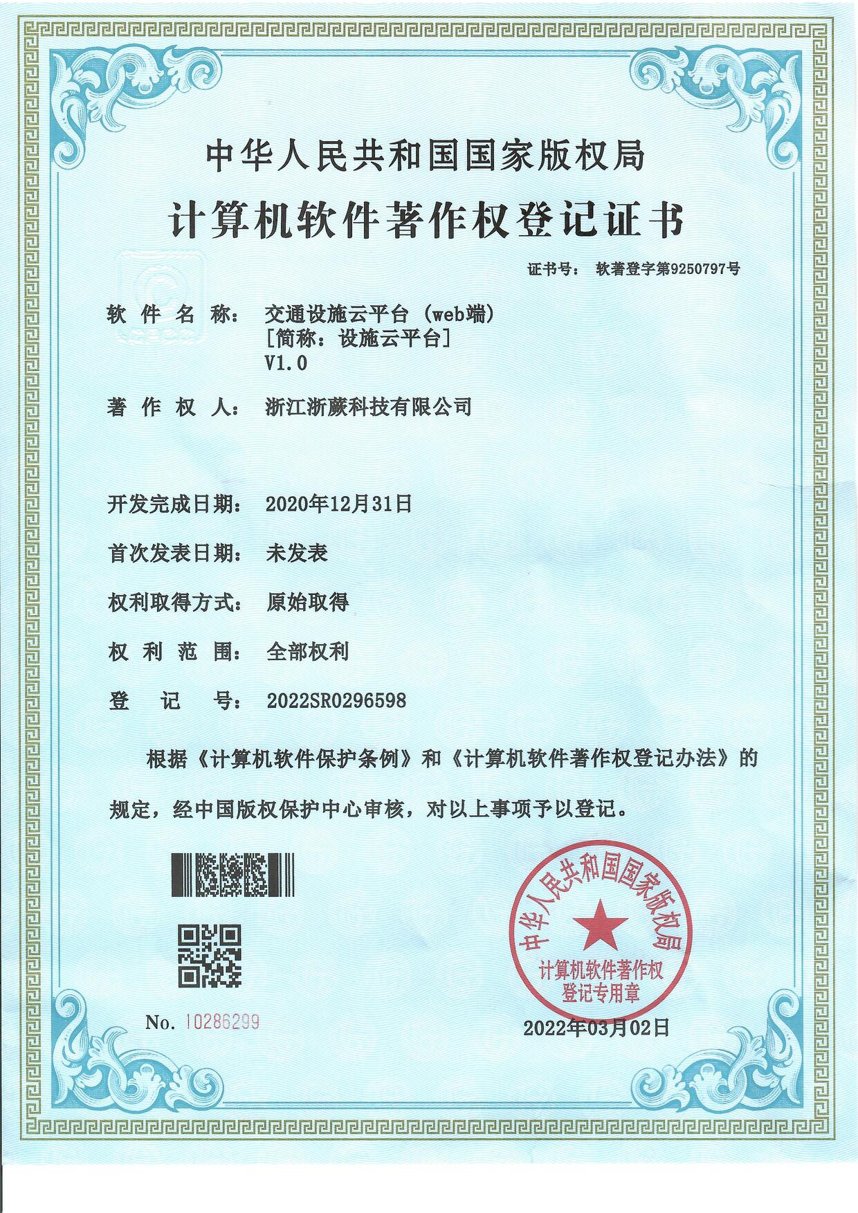 交通设施云平台