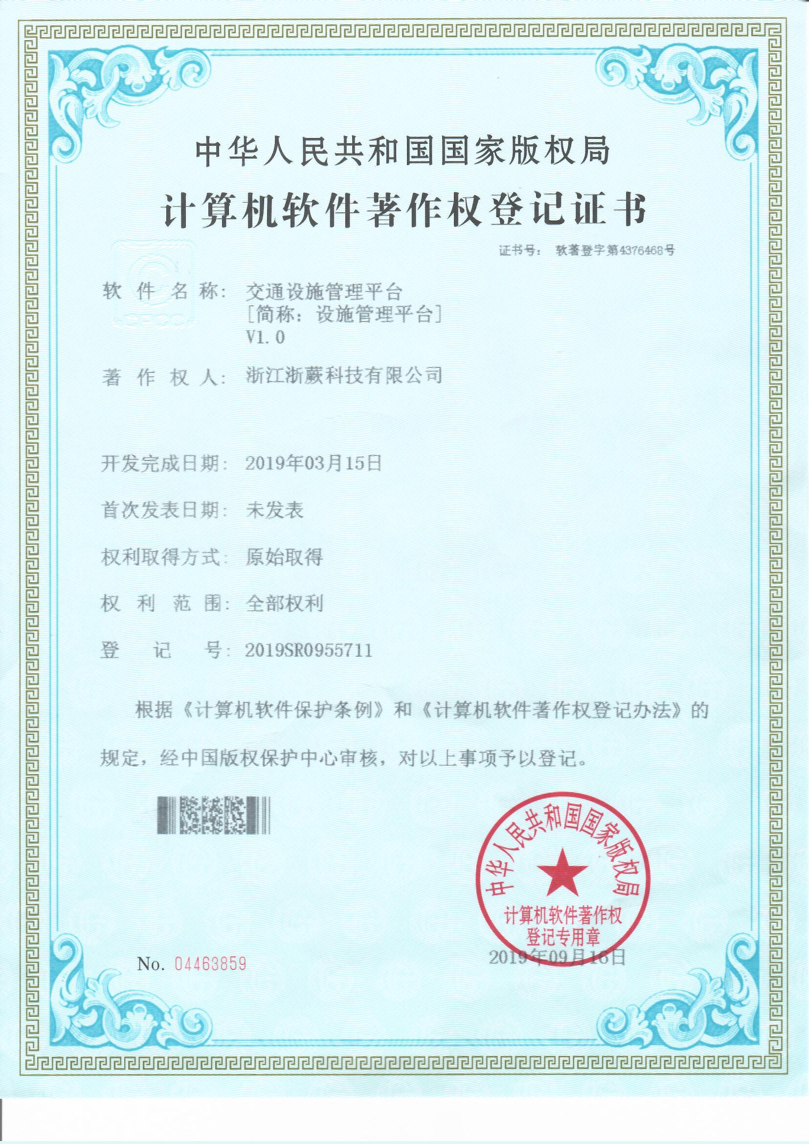 交通设施管理平台