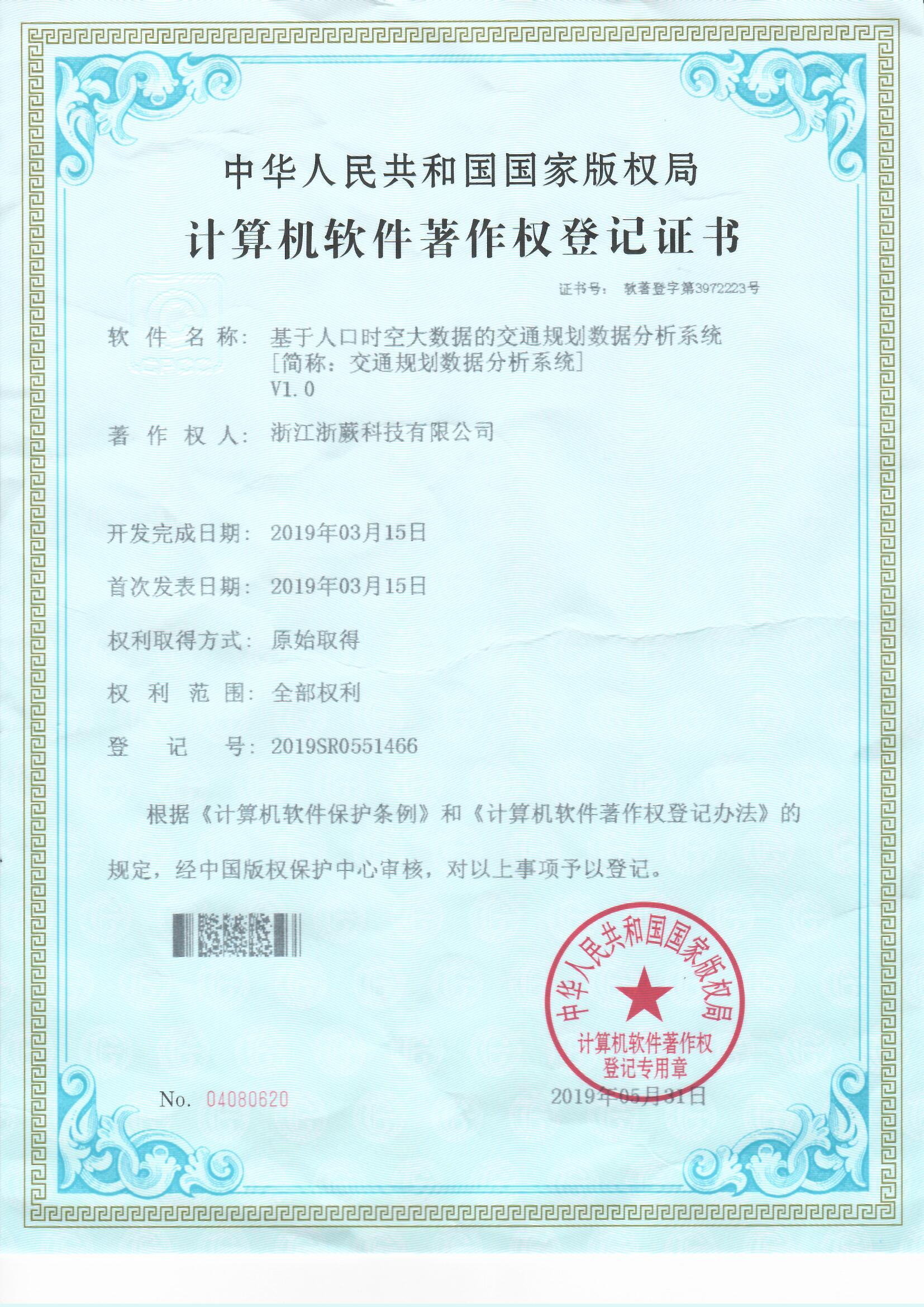 交通规划分析系统V1.0