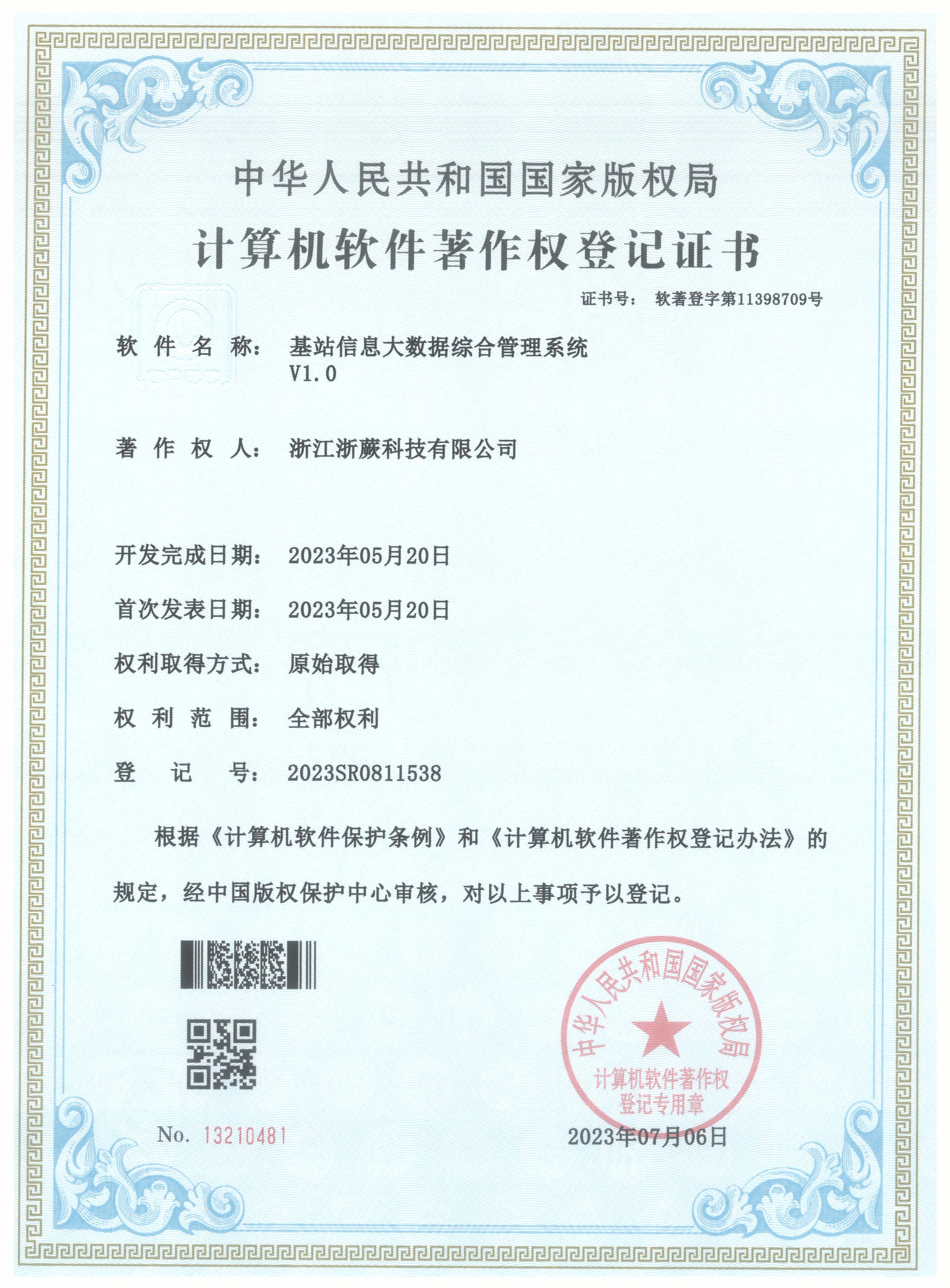 基站信息管理系统