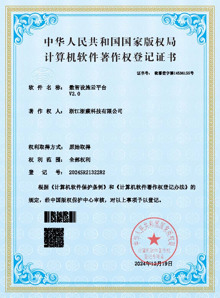 数智设施云平台