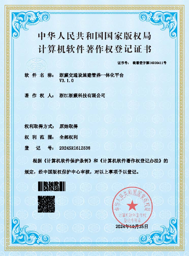 建管养一体化平台