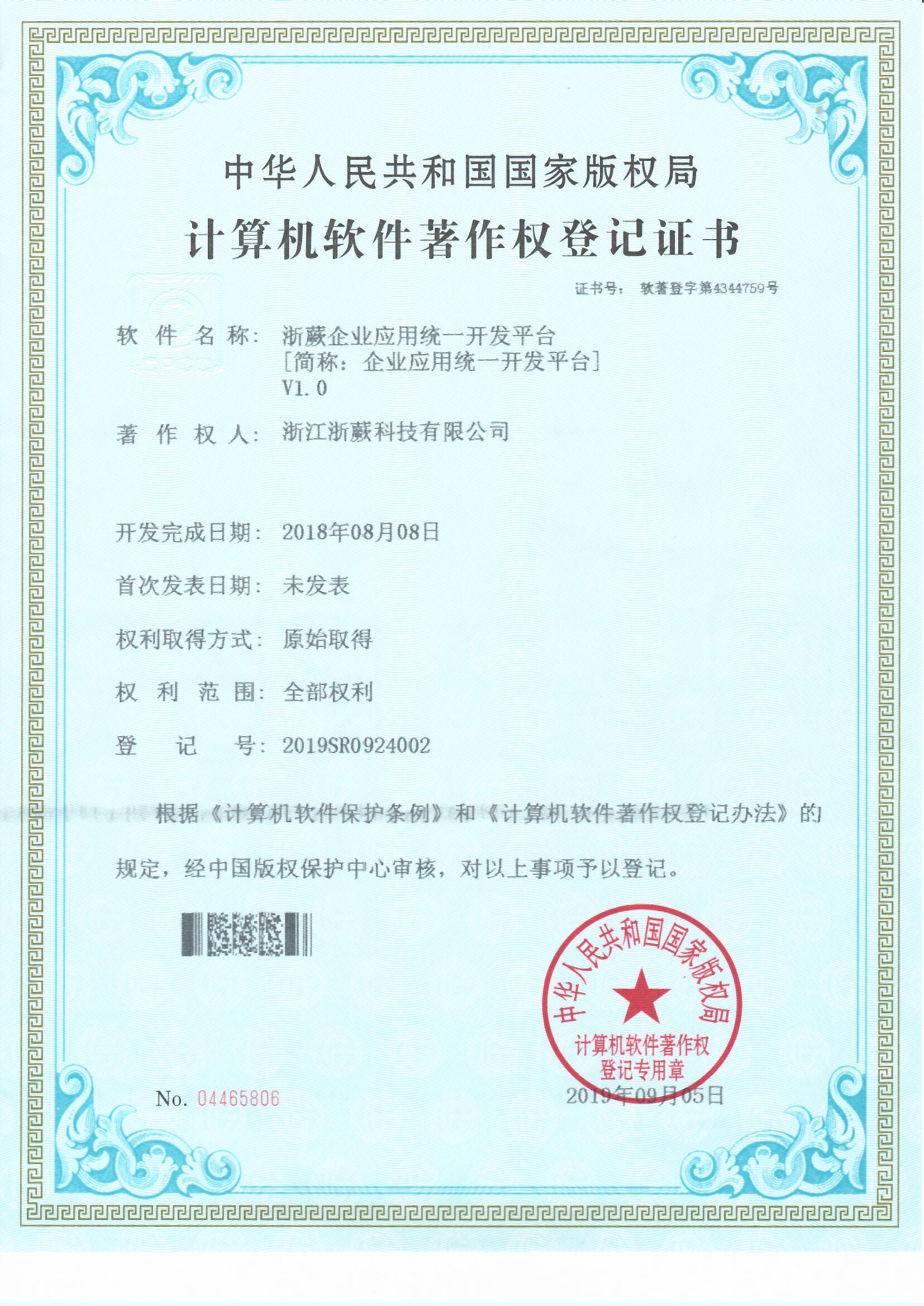 应用开发平台V1.0