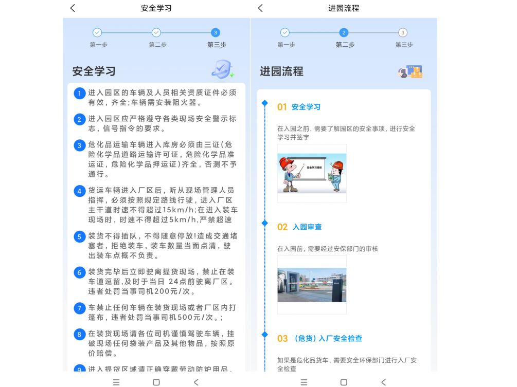 司机端提货协同