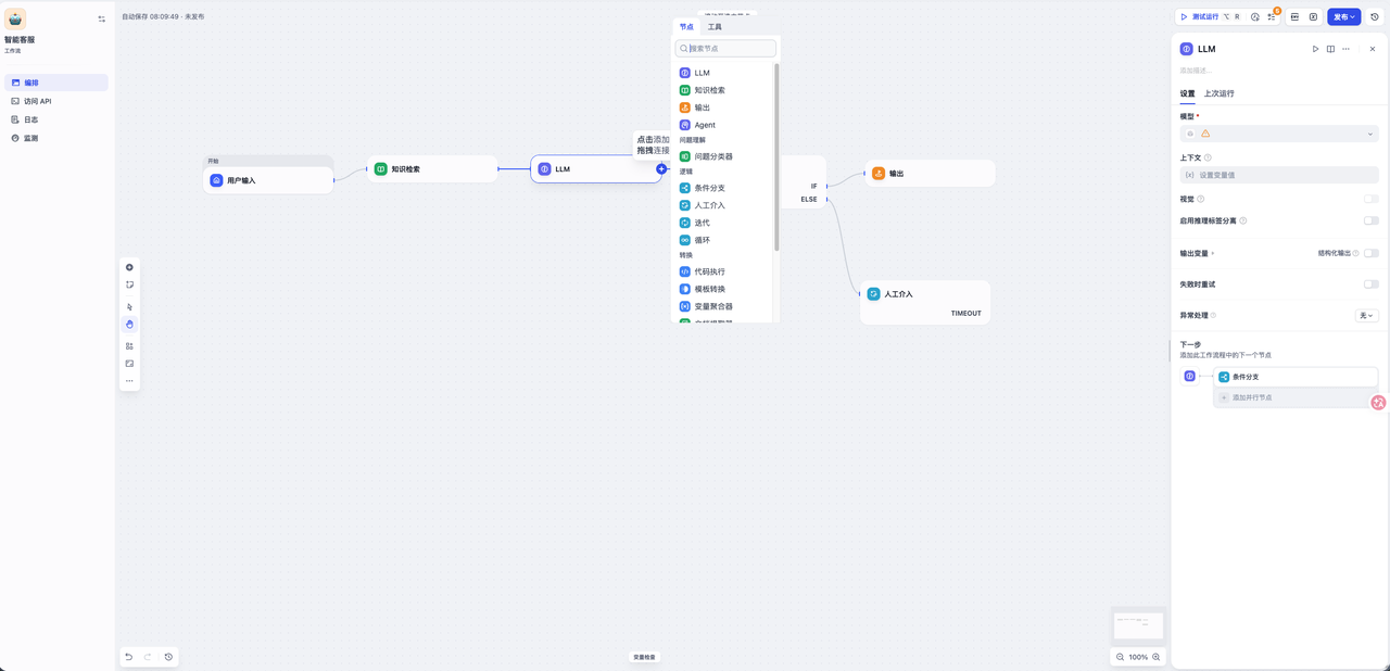 AI工作流编排